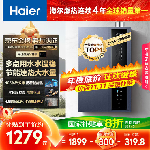 Haier first-level energy efficiency E5 16-liter gas water heater, natural gas bathing home, pressurized water servo constant temperature, 20% national subsidy, fast heating and silent, door-to-door installation