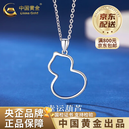 China Gold (CHINA GOLD) PT950 platinum gourd pendant for women new simple platinum Valentine's Day birthday gift for girlfriend and wife. Platinum gourd pendant about 2.6g. Free sterling silver chain.