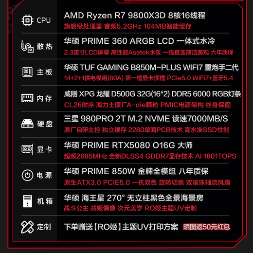 ASUS 24-issue interest-free 5080/5070ti/5070 graphics card R7 9800X3D/9950X3D assembled computer thousand-frame e-sports game console RO Ji DIY desktop complete machine R7 9800X3D + ASUS RTX5080 configuration eight