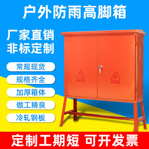 Qiaobolai complete set of high-foot box floor-standing secondary box distribution box construction mobile control box third-level construction site temporary power box 8-way industrial socket box (Shanghai)