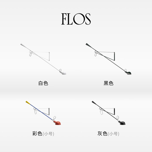 FLOS 265 hanging wall lamp socket connected wall lamp stair lamp studio modern Italian imported simple small color (without bulb) 75W