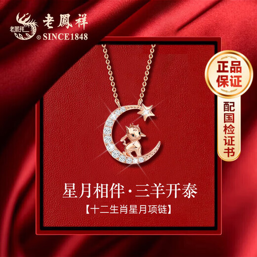 Lao Fengxiang's 12 zodiac signs necklace sterling silver women's zodiac year of the horse jewelry anniversary birthday gift for girlfriend and wife zodiac sheep + brand gift box