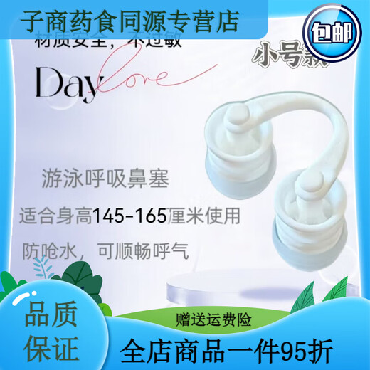 Invisible nasal plug, anti-smoke and dust-proof, swimming, anti-allergic, unisex, breathable, anti-choking nose clip, diving earplugs, swimsuit, size 4, PLUS (10-16mm), unisex