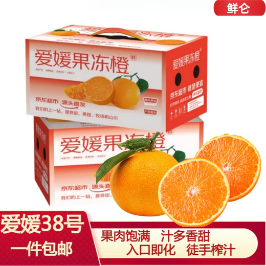 京地达四川爱媛38号果冻橙水果净重5斤超大果6-9粒源头直发包邮