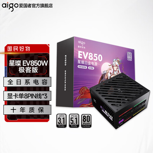 Patriot Star Can EV 850W 1000W power supply platinum full module geek version ATX3.1 desktop computer host power supply e-sports game white EV850W geek version platinum full module black ATX3.1