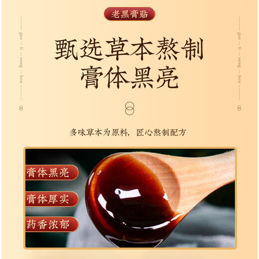 Bian Taiyi Laohei Paste, ancient method of moxibustion paste, mugwort paste, joint paste, cervical spine, shoulder, neck, lumbar spine, knee, whole body paste
