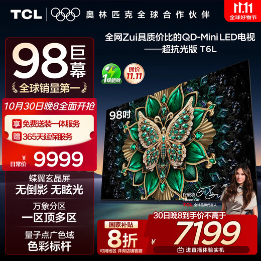 TCL TV 98T6L 98-inch QD-Mini LED Vientiane Partition Quantum Dot Colorful XDR DeepSeek AI 98/100-inch TV National Subsidy