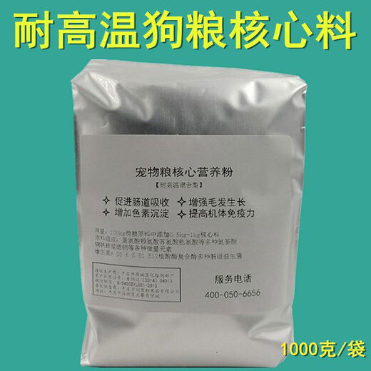 Dog food core material core nutrition powder pet feed dog premix vitamin amino acid for dog food factory formula 1kg bag