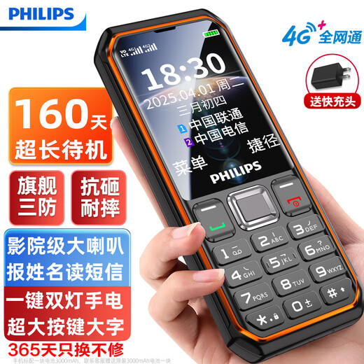 Philips (PHILIPS) E6510 4G full network mobile phone for the elderly, super long standby, large battery, large screen, loud and large characters, smart straight board button, three-proof, student special function phone for the elderly, Starry Sky Black