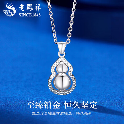 Lao Fengxiang pt950 platinum necklace for women, platinum Fulu gourd pendant, rotatable Valentine's Day birthday gift for girlfriend, platinum Fulu transfer pendant, about 3g, free silver chain + brand gift box