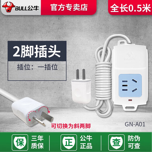 Bull two-pin rotatable plug socket terminal board 2 plugs two-pin eye double-hole extension to 3-pin three conversion 1 socket_0.5m-A01 Bull two-pin straight pin plug
