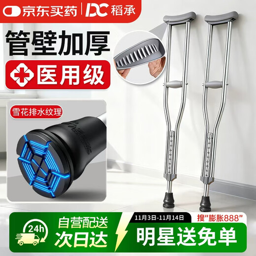 Daocheng medical underarm crutches for the elderly, special crutches for rehabilitation of fractured young people, stainless steel walkers, two DC312