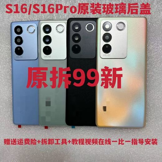 Vivo brand original suitable for S16 original glass back cover S16pro original mobile phone battery cover after disassembly and rear case s16-16pro original back cover Yan Ruyu single back cover