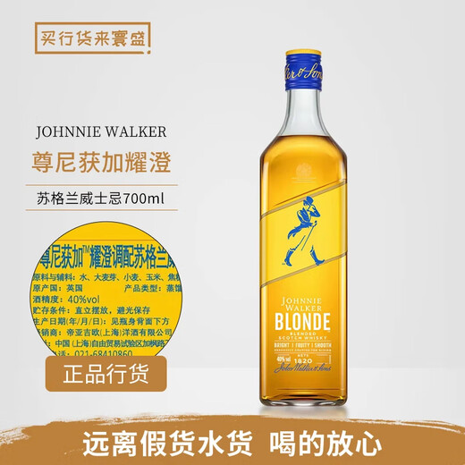 JOHNNIE WALKER行货 尊尼获加苏格兰威士忌洋酒公司货 尊尼获加耀澄 700mL 1瓶