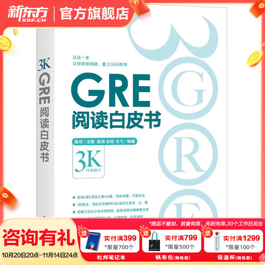 New Oriental GRE Chinese Mathematics English Offizieller Leitfaden für Prüfungen im Ausland Chen Qi Wants Your Life Again 3000 Series Vokabelsätze Lange und schwierige Sätze Lesen und Schreiben GRE Reading White Paper