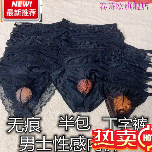 Saishio men's lace underwear sexy triangle thong underwear exposing pocket underwear alternative new large size boys can wear L --130Jin Jin equal to 0.5kg black thong underwear size 1
