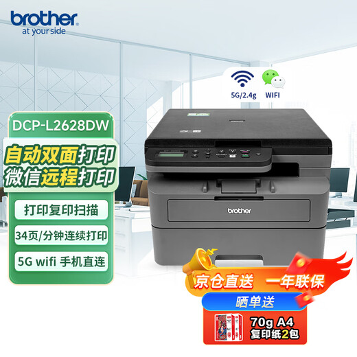 兄弟（brother）DCP-L2628DW 黑白激光一体机 有线&无线 远程自动双面打印
