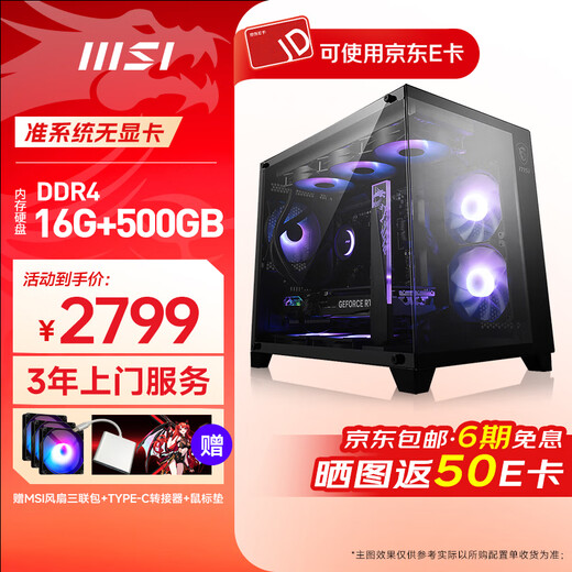 MSI Core Ultra7/i5-14490F/14600KF with 5060/5060Ti e-sports game machine RGB sea view room desktop DIY computer for the whole family barebones without graphics card丨i5-14400F