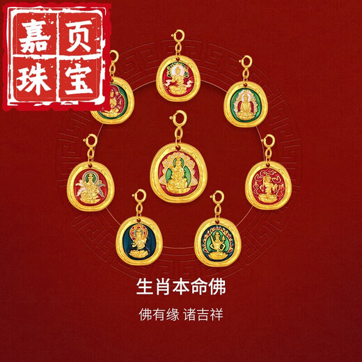 Jiaye 18K gold pendant eight zodiac signs natal Buddha pendant enamel pendant accessories birthday gift Thousand-Hand Guanyin Rat -234Y