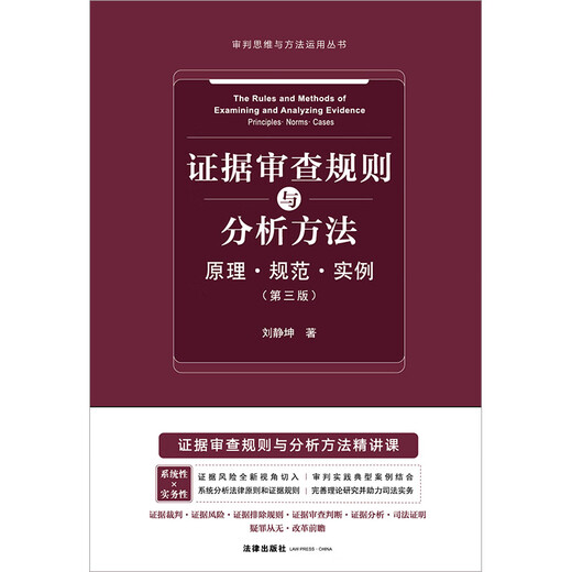 Evidence Review Rules and Analysis Methods Principles Specifications Examples (Third Edition)