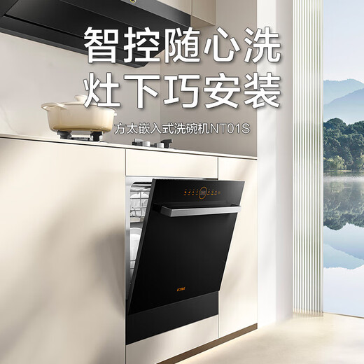 FOTILE Home Appliances Dishwasher NT01S 14 sets of large-capacity embedded integrated large-capacity household stove installed under steam sterilization high-energy bubble washing smart drying official flagship store black model JPCD12E-NT01S
