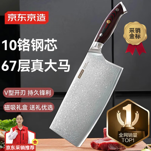 京东京造 67层大马士革钢菜刀 刀具家用切菜肉片【磁吸礼盒】料理刀