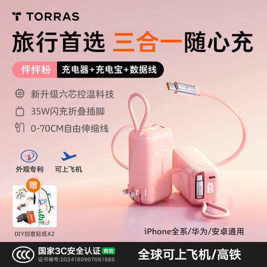 Tulas power bank 3-in-1 free charging 3C certified for use on airplanes 10000 mAh Apple 17 mobile power supply with built-in retractable data cable 35W charger folding plug