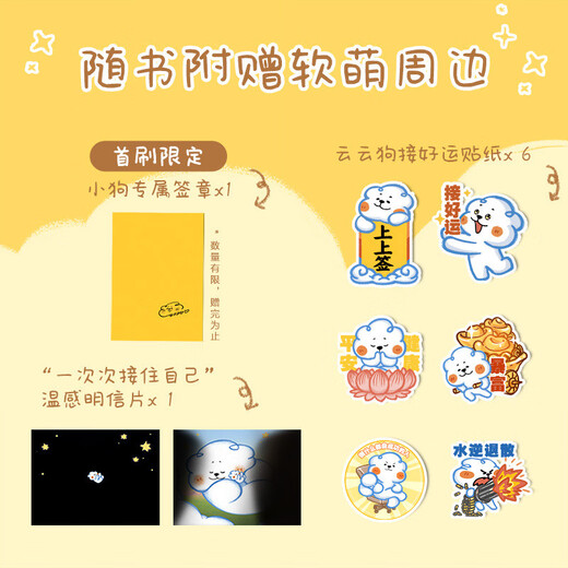 Ich werde mich immer wieder ertappen. Yunyun Dog, der Vitalitätswelpe, der Millionen von Lesern wärmt, ist die zweite Sammlung von Comic-Geschichten! Kommt mit dem Buch: 6 Glücksaufkleber x 6 + exklusive Welpenunterschrift + 28 Postkarten mit Wärmesensor