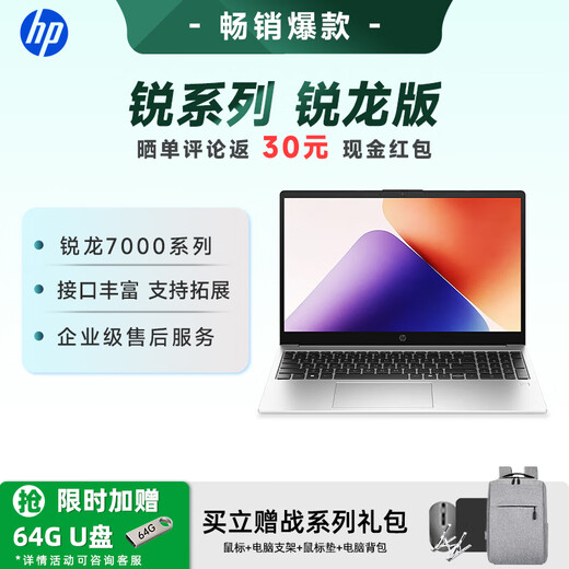 惠普（HP）战66六代 七代 八代AMD锐龙版商务办公轻薄笔记本学生游戏设计长续航AI高性能笔记本电脑定制 锐15 R7-7735U高清屏+指纹解锁 32G内存1T固态