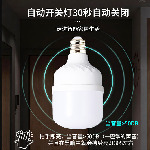 Gongtai LED sound and light control induction bulb 10W white light 6000K E27 screw corridor residential property stair garage energy-saving lamp GT-QP-SK10