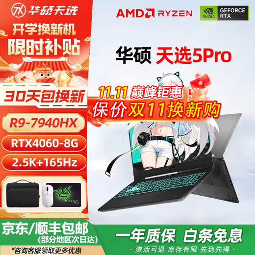 华硕天选5pro天选4二手笔记本电脑15.6英寸游戏本光追RTX4060独显165HZ高刷2.5K屏 ⑥95新R7-3750H-GTX1650 飞行 16G内存+512G固态