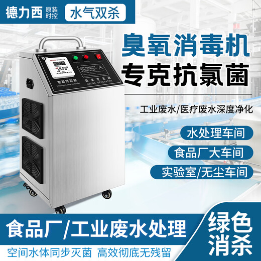 Fenrui wall-mounted Delixi time-controlled ozone sterilizer food factory garbage room cold storage ozone generator sterilization and deodorization upgraded spray model - ozone sterilizer 50g/H Delixi intelligent start and stop