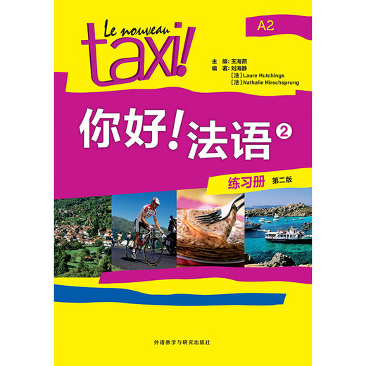 Hello French, self-study textbook for public and secondary schools, starting from scratch, FLTRP Workbook 2 (Second Edition)