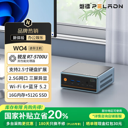 Panlei National Subsidy 20% mini host AMD Ryzen R7 5700U mini host eight core 16 threads 16G 512G gaming office design editing desktop computer