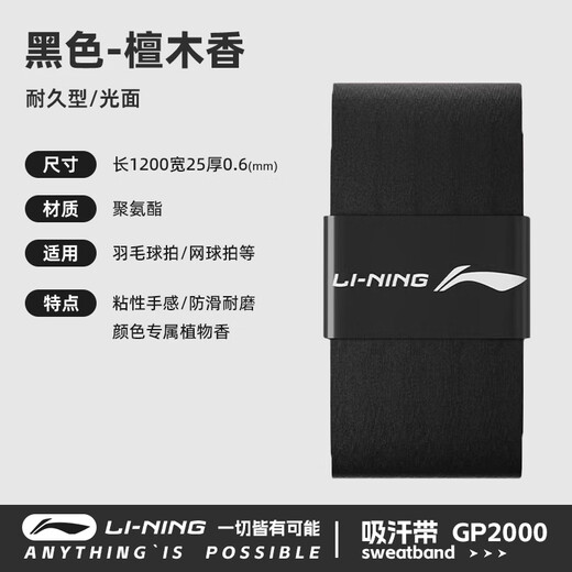 Li Ning Raquette de Badminton Colle à Main GP2000 Poignée Wrap Raquette de Tennis Wrap Tape Tie Anti-dérapant Bande Absorbante de Sueur Bois de Santal Noir 1 Paquet