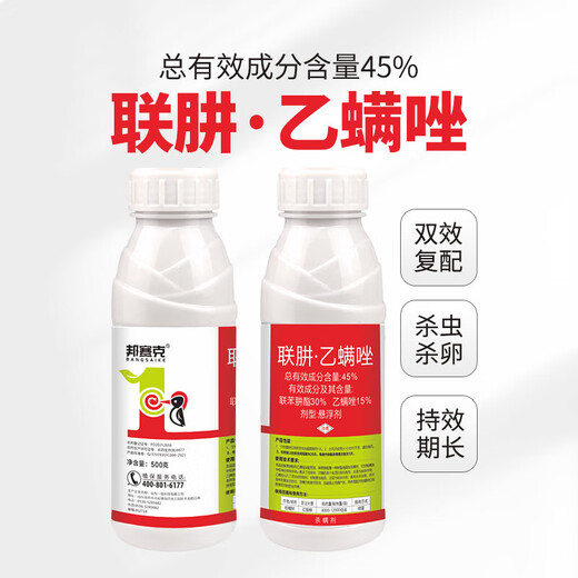 邦赛克45%联肼乙螨唑联苯肼酯乙唑螨柑橘果树红蜘蛛专用杀虫杀螨剂