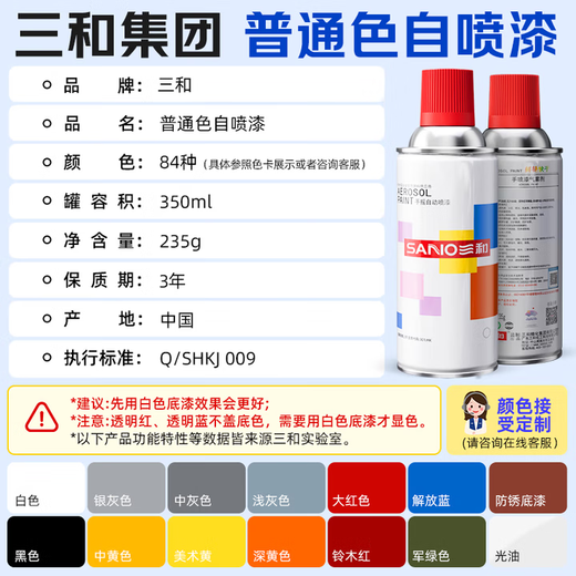 Sanhe ordinary self-painting hand spray paint chameleon industrial anti-corrosion paint metal anti-rust paint car wheel color change scratch repair automatic spray paint 350ML NO.229 black ship gray