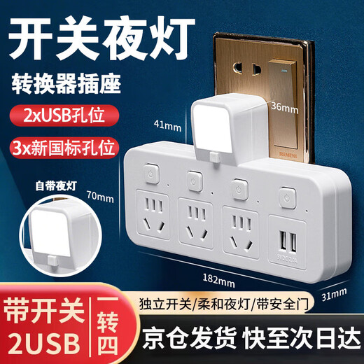 Tianshili multifunctional USB wireless plug socket converter one to multi-purpose power strip conversion plug one to four with switch + night light + 2USB