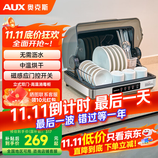 AUX disinfection cabinet household small kitchen vertical disinfection cupboard drying cleaning cabinet drain-free desktop storage cabinet disinfection cabinet national subsidy ZTD30T-A-FG02