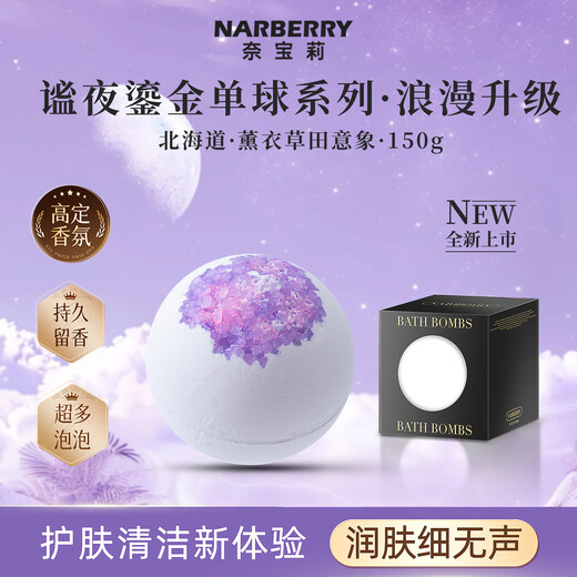 Neibaoli Hokkaido lavender 150g essential oil bath ball adult petal bubble bath fragrance bath salt ball body moisturizing