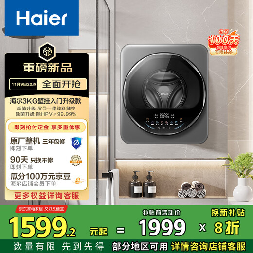 Haier drum washing machine fully automatic 3kg wall-mounted washing machine maternal and infant mini underwear washing HPV removal renewal subsidy XQG30-G68JU1