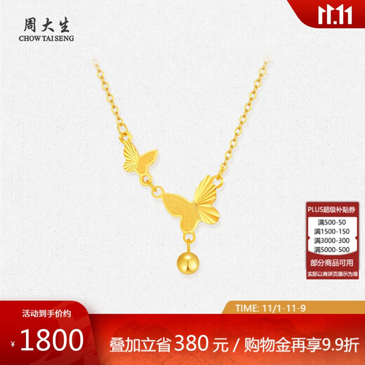 Zhou Taisheng 18K gold necklace female butterfly set chain Aurora butterfly necklace birthday gift for girlfriend and mother, about 1.6g