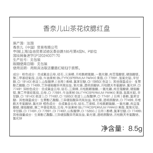 Chanel Camellia Pattern Blush Palette 8.5g Limited Edition Three-Color Matte Highlight Palette Birthday Gift for Girlfriend and Wife