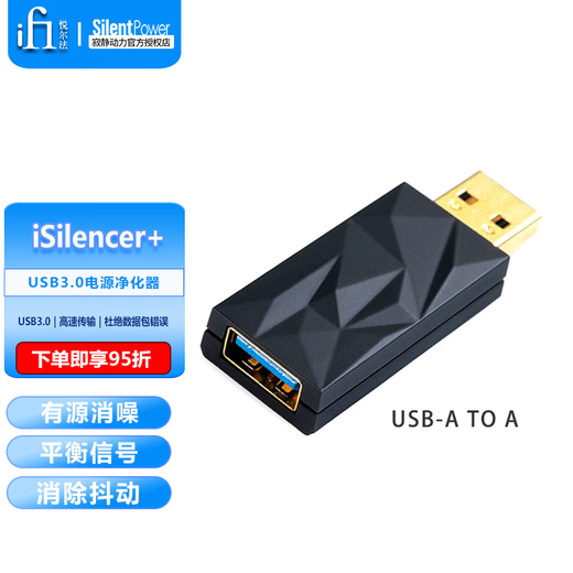 Silent Power iFi UK/iSilencer+ 3.0USB power purifier filter active noise cancellation plug and play USB A-USB A type USB3.0