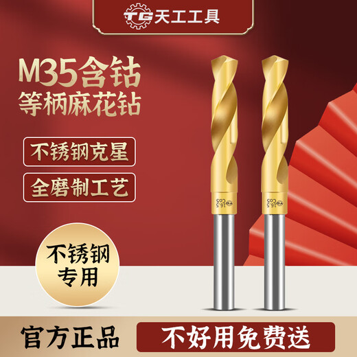 Tiangong (TIANGONG) M35 equal shank twist drill bit containing cobalt shrink shank drill stainless steel special industrial grade small shank drill mold steel 1/2 14mm