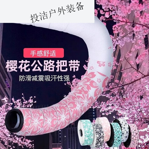 MieLanat Sakura Pink Handlebar Wrapping Bandage Anti-slip Shock Absorbing Wear-Resistant Bicycle Curved Handle White Pink Sakura (Two Rolls + Handlebar Blocking + Sealing Glue)