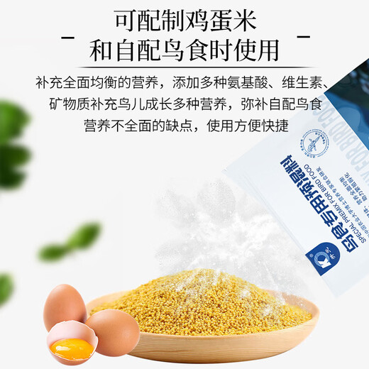 Kaiyuan bird edible premix bird feed nutritional powder amino acid feather beautiful bright hair hair aid powder 500g special premix 500g
