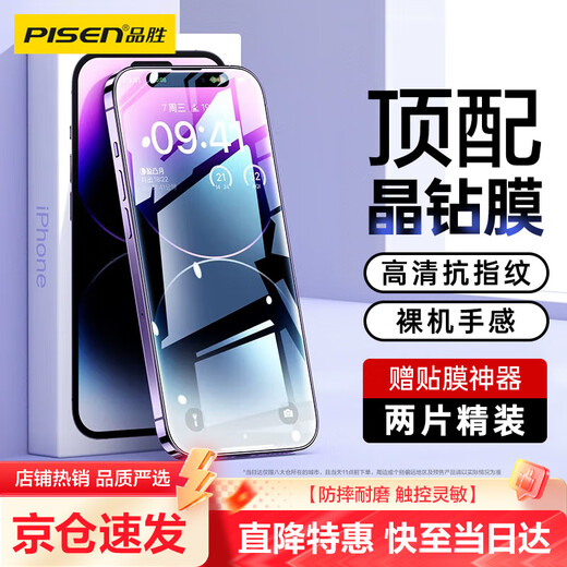 Pinsheng suitable for Apple 14Pro Max tempered film iPhone14 Pro Max mobile phone film borderless full-screen high-definition protective film anti-fall anti-fingerprint front film 2 pieces