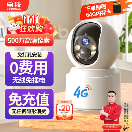 Caméra sans fil de surveillance à domicile Baoji 4g, pas besoin de brancher, pas besoin de se connecter au wifi, à vie, pas de trafic, pas de poinçonnage, de chargement, télécommande de téléphone portable à 360 degrés, pas d'angle mort, avec vision nocturne, peut parler