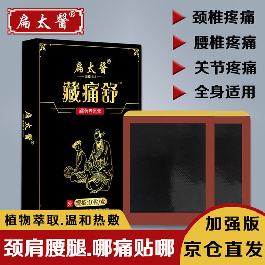 Bian Taiyi Laohei Paste, ancient method of moxibustion paste, mugwort paste, joint paste, cervical spine, shoulder, neck, lumbar spine, knee, whole body paste